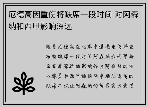 厄德高因重伤将缺席一段时间 对阿森纳和西甲影响深远