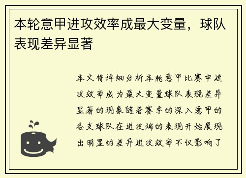 本轮意甲进攻效率成最大变量，球队表现差异显著