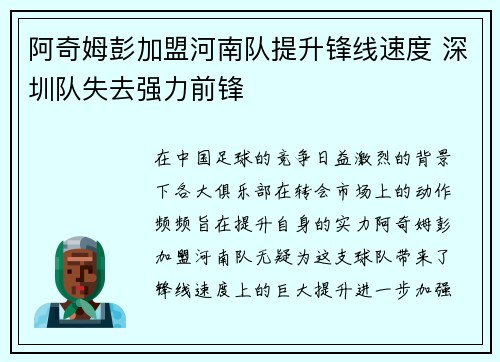 阿奇姆彭加盟河南队提升锋线速度 深圳队失去强力前锋