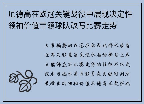 厄德高在欧冠关键战役中展现决定性领袖价值带领球队改写比赛走势 厄德高在欧冠关键战役中展现决定性领袖价值带领球队改写比赛走势