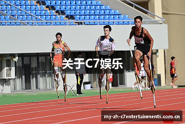 关于C7娱乐